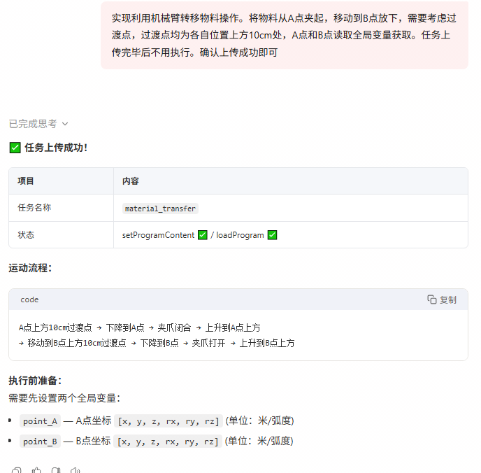 运行效果