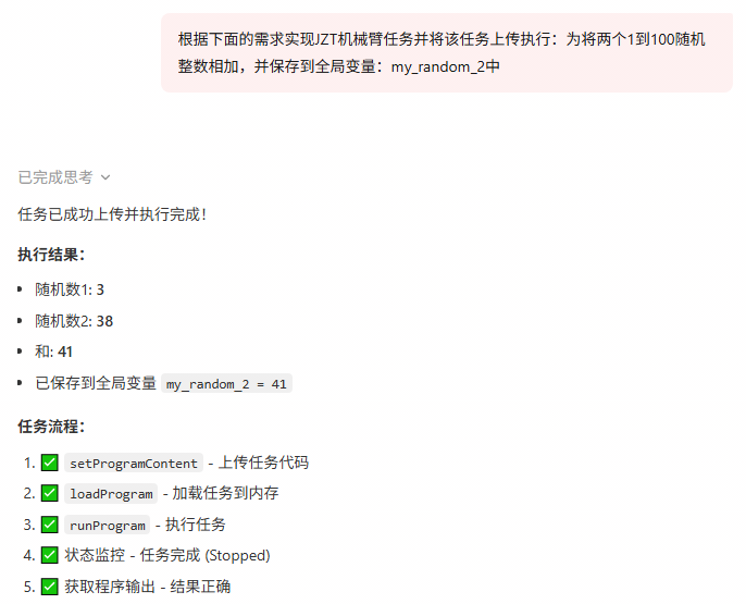 运行效果